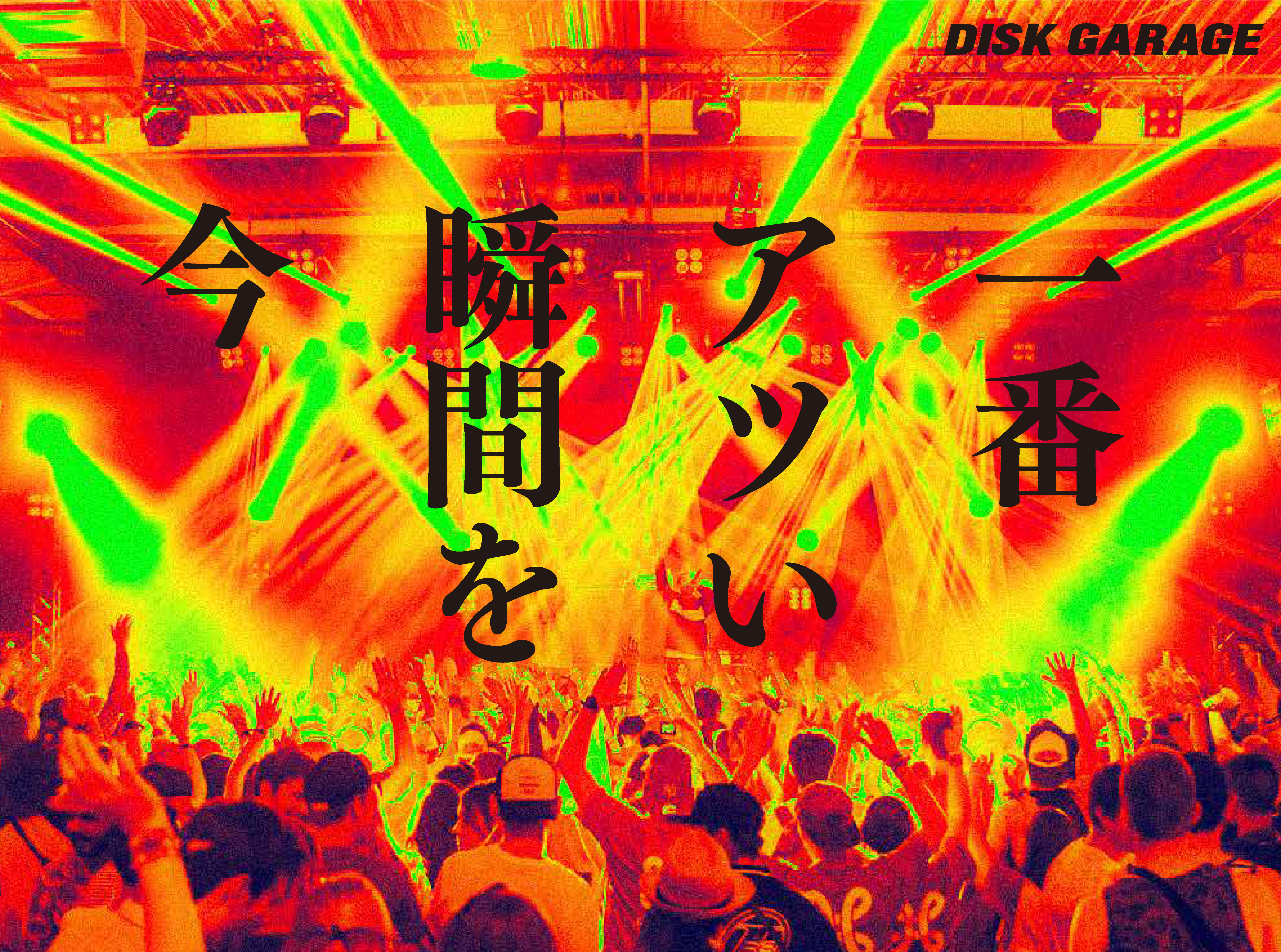 企業新聞広告企画　ディスクガレージ